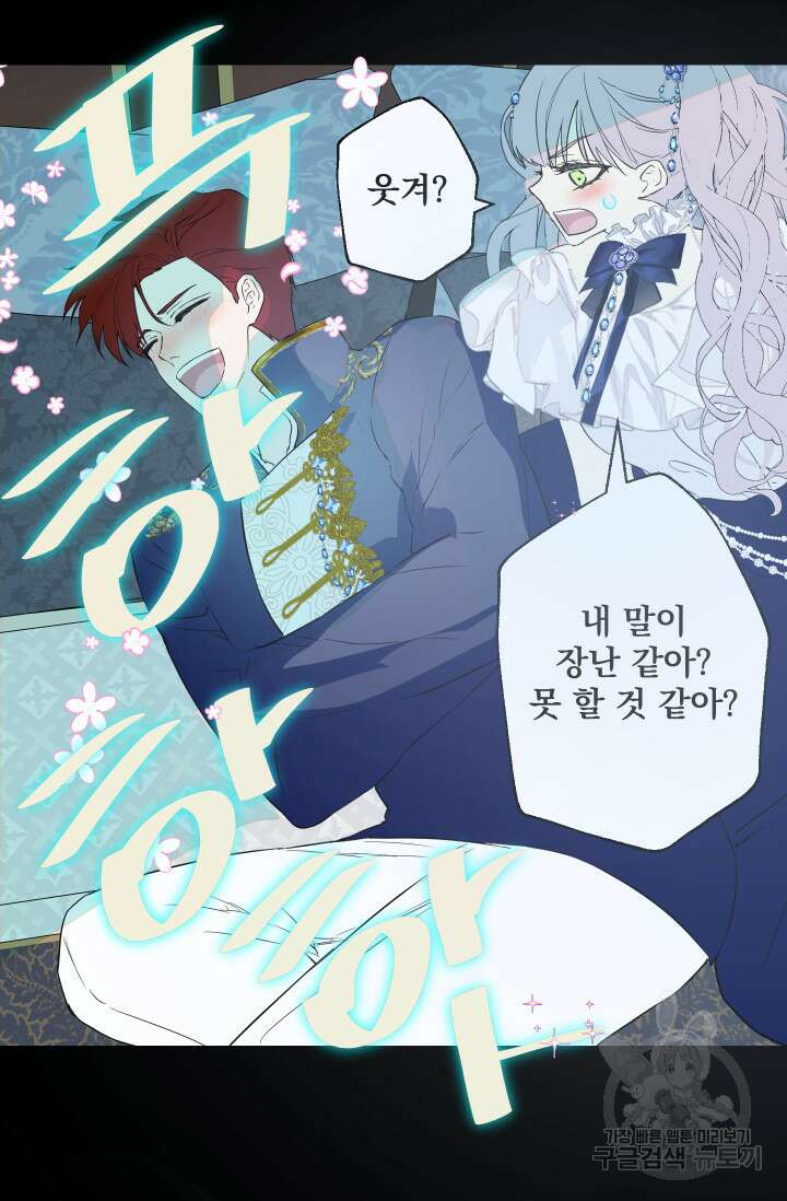 뜻대로 하세요 274화 8