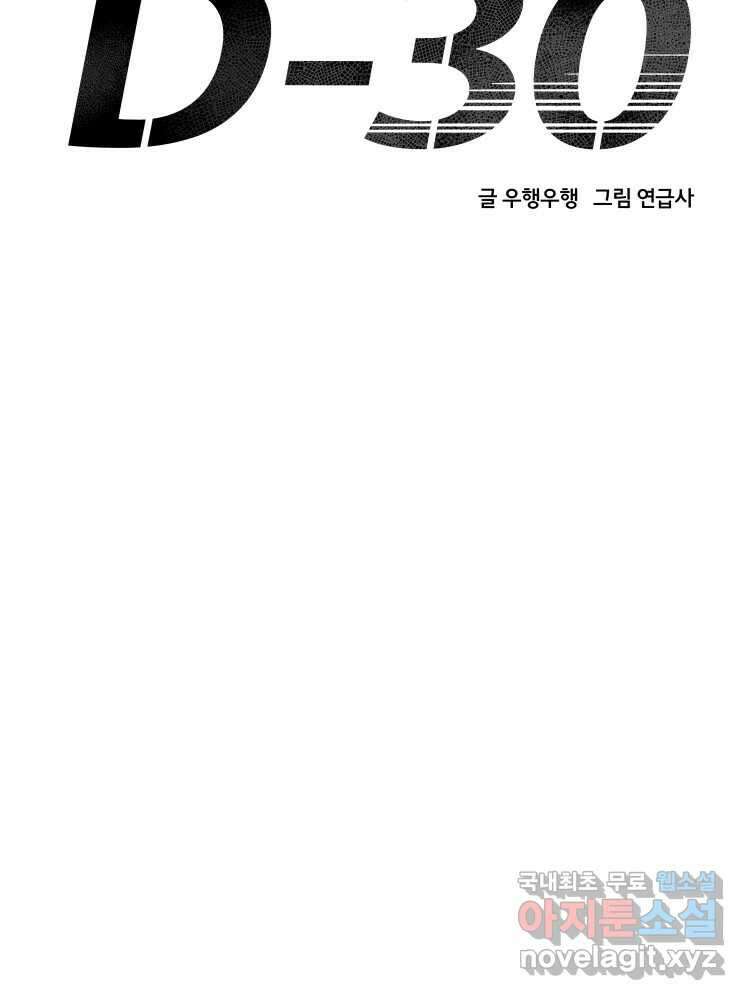 D-30 74화 30