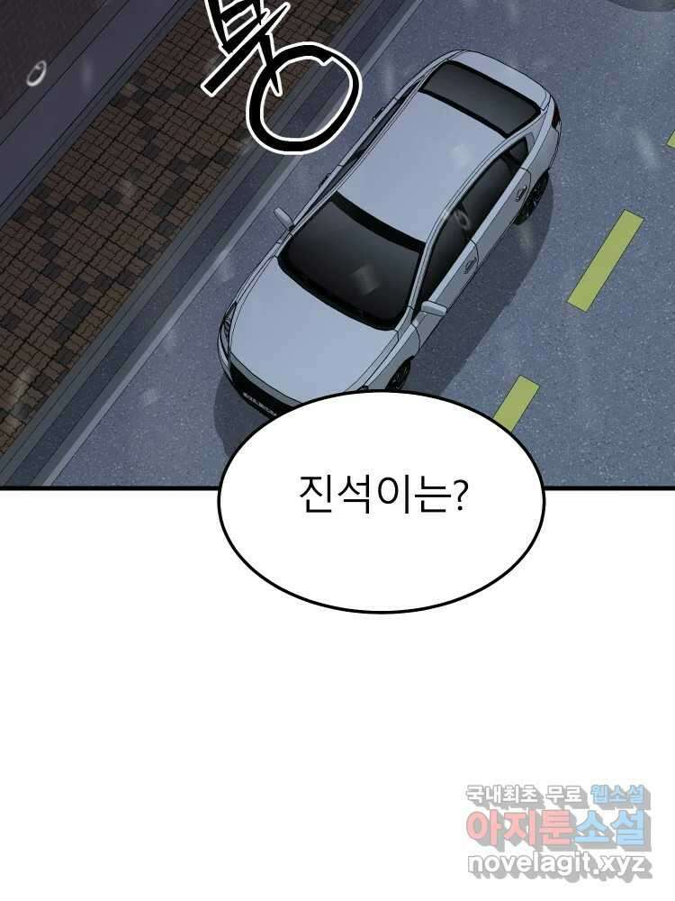 D-30 74화 43
