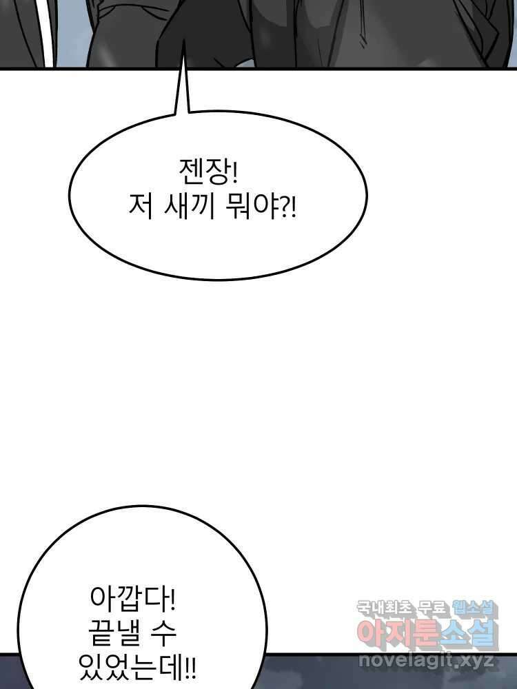 D-30 74화 79