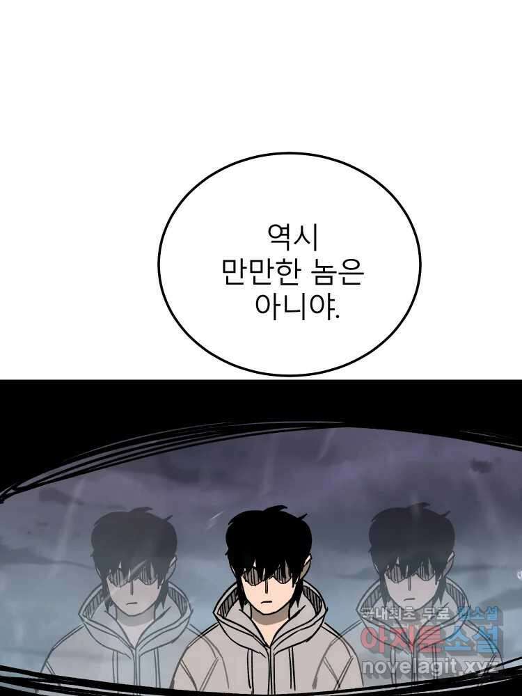 D-30 74화 88