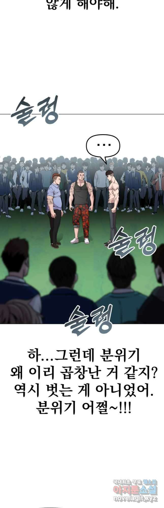 고등신화전 27화 11