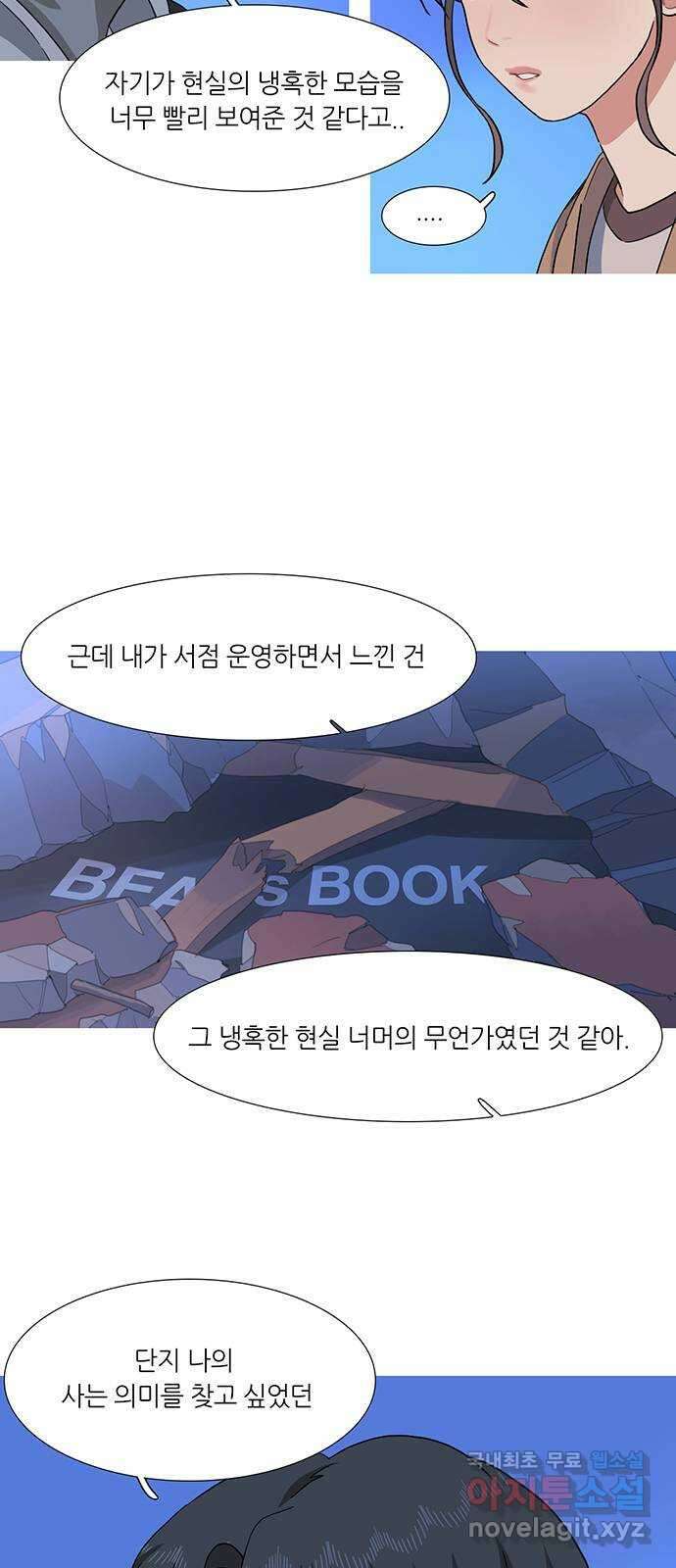 나의 작은 서점 72화 9