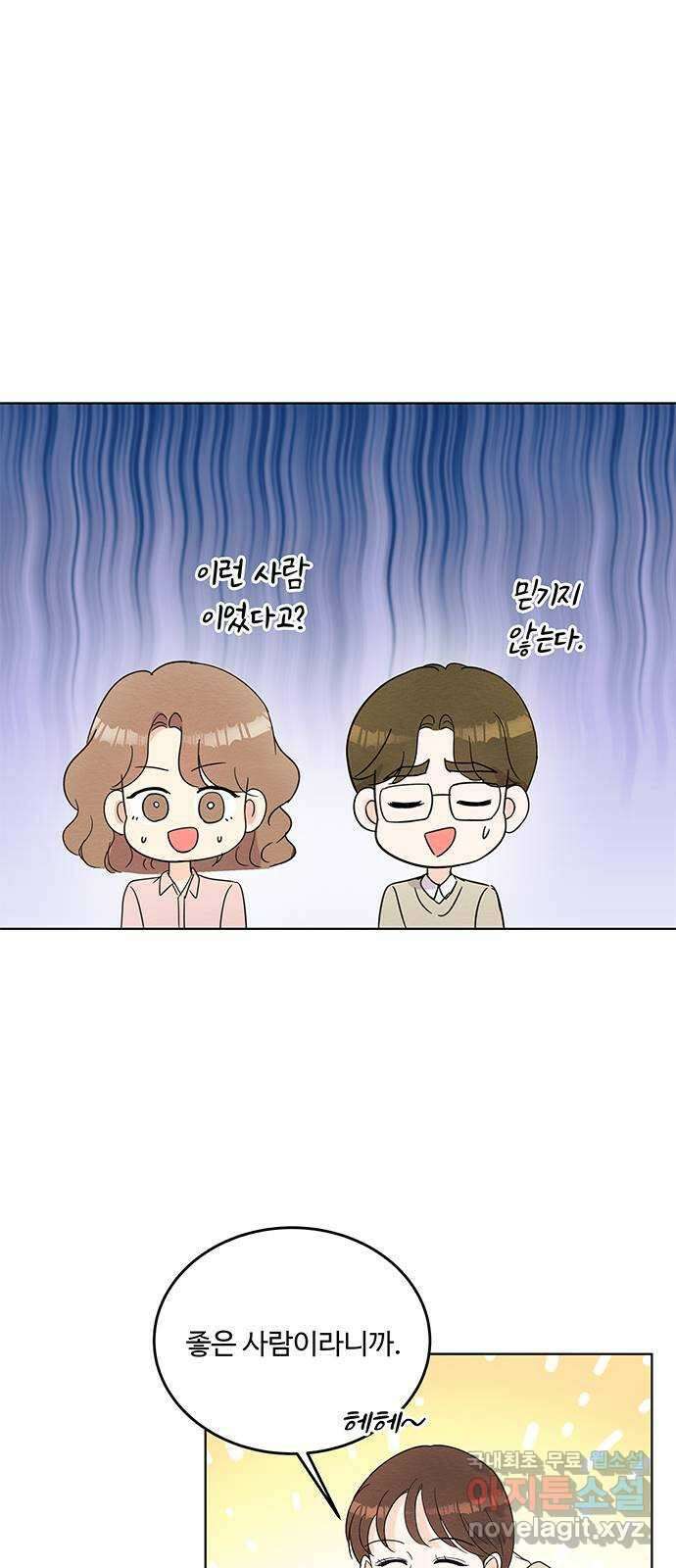 보스의 노골적 취향 95화 3