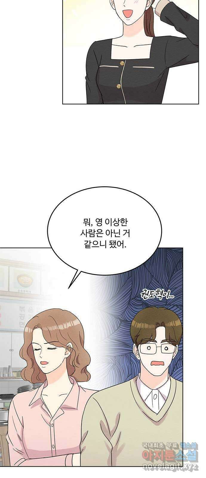 보스의 노골적 취향 95화 4
