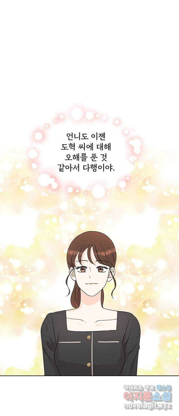 보스의 노골적 취향 95화 5