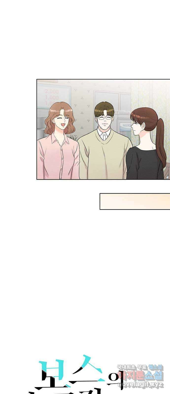 보스의 노골적 취향 95화 6