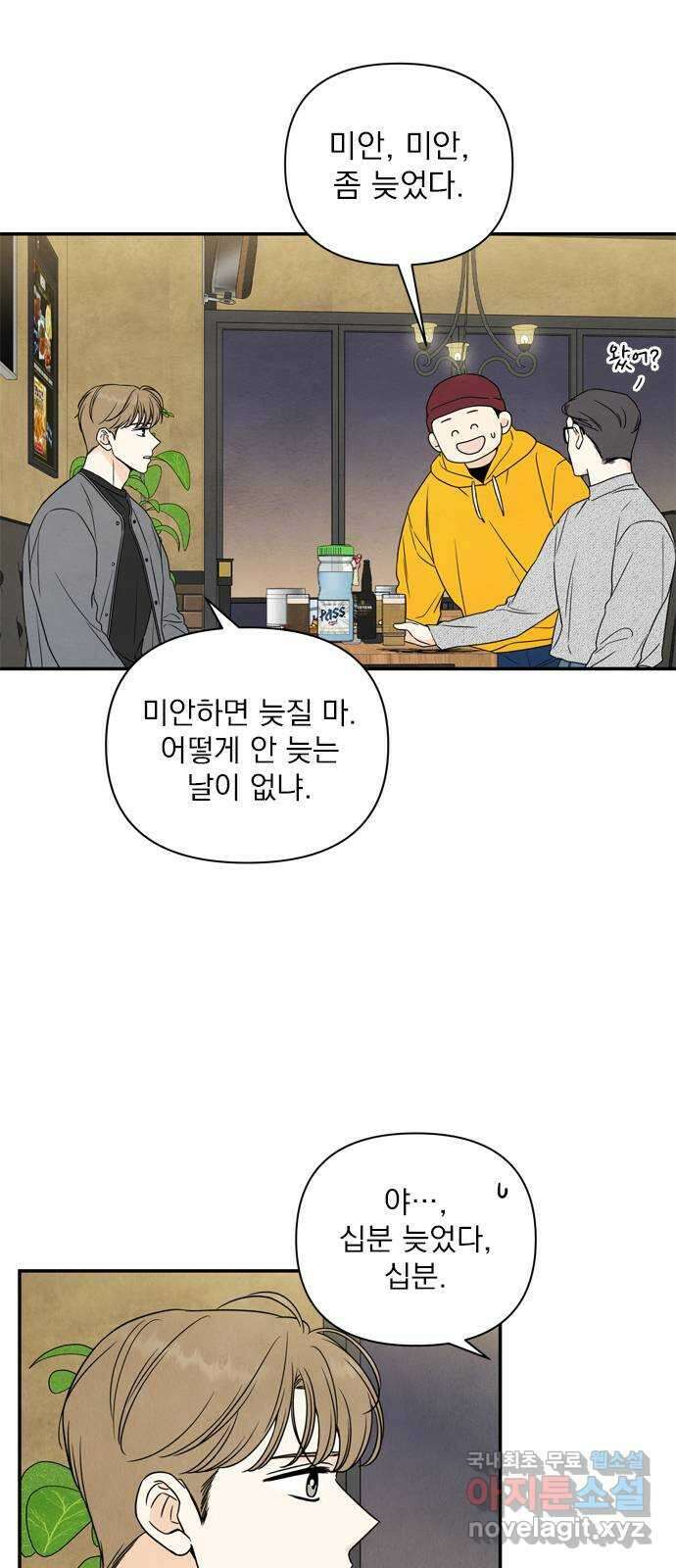 최고의 뿔소라 12화 6
