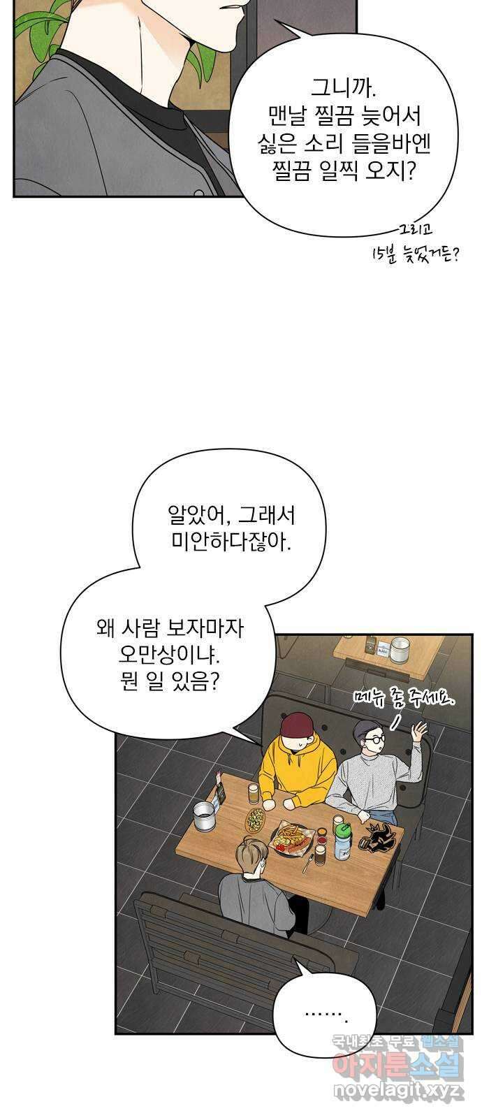 최고의 뿔소라 12화 7