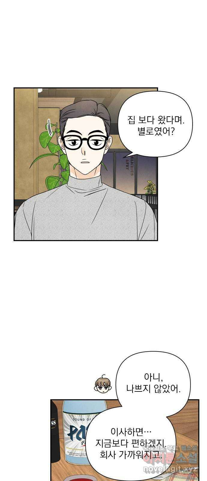 최고의 뿔소라 12화 8