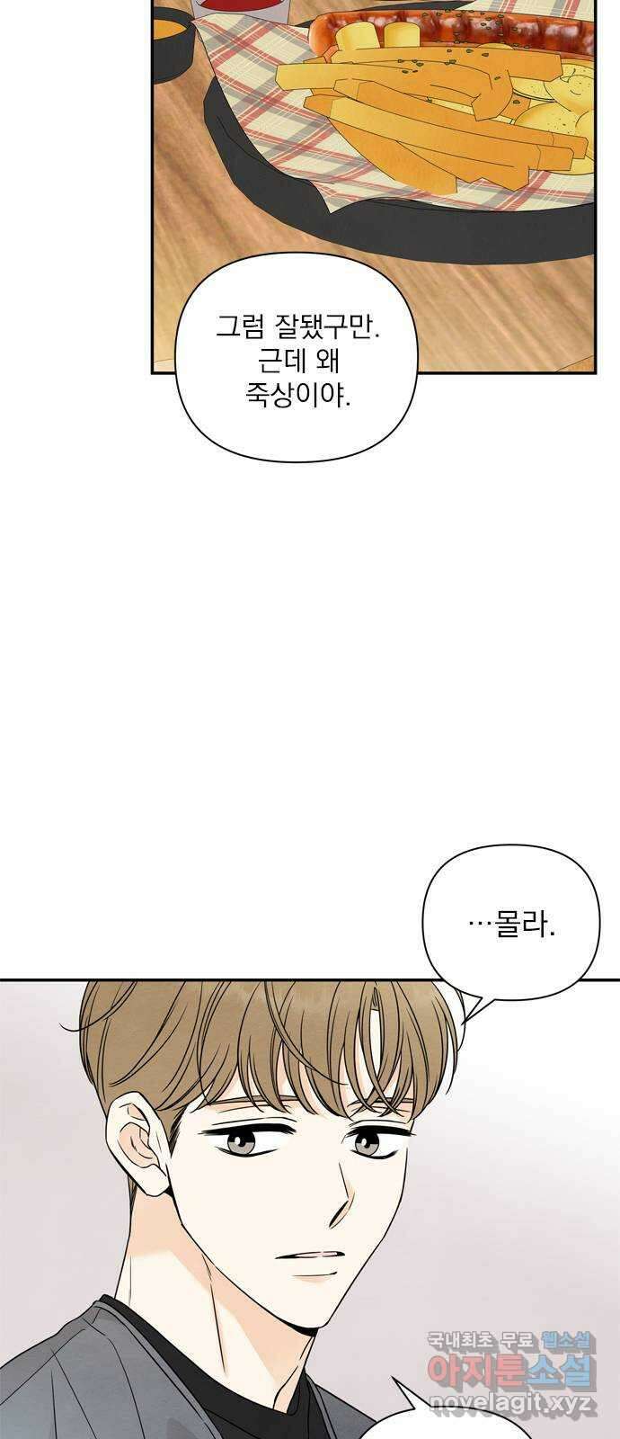 최고의 뿔소라 12화 9