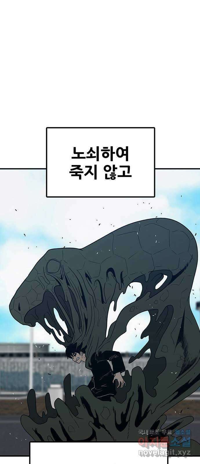 생존고백 80화. 발악 9