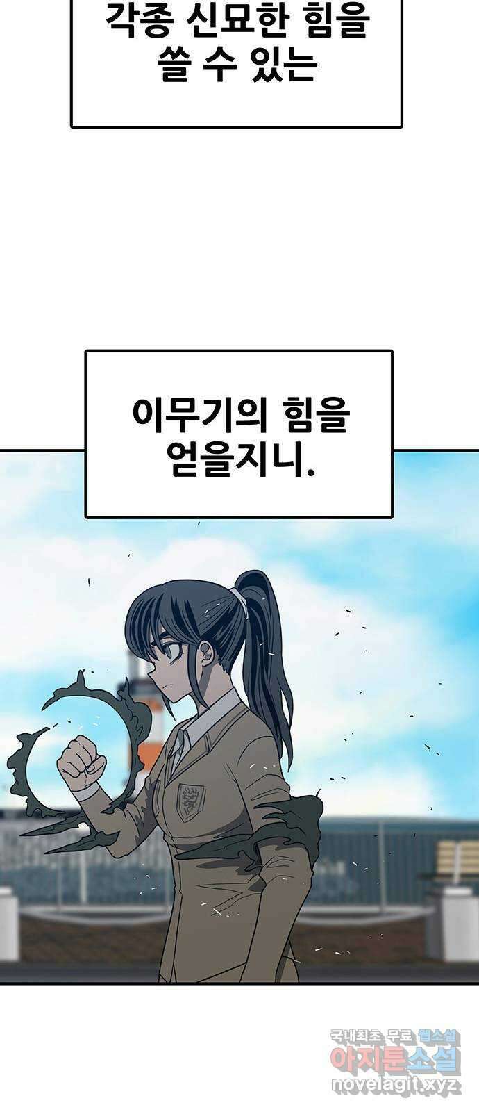 생존고백 80화. 발악 10