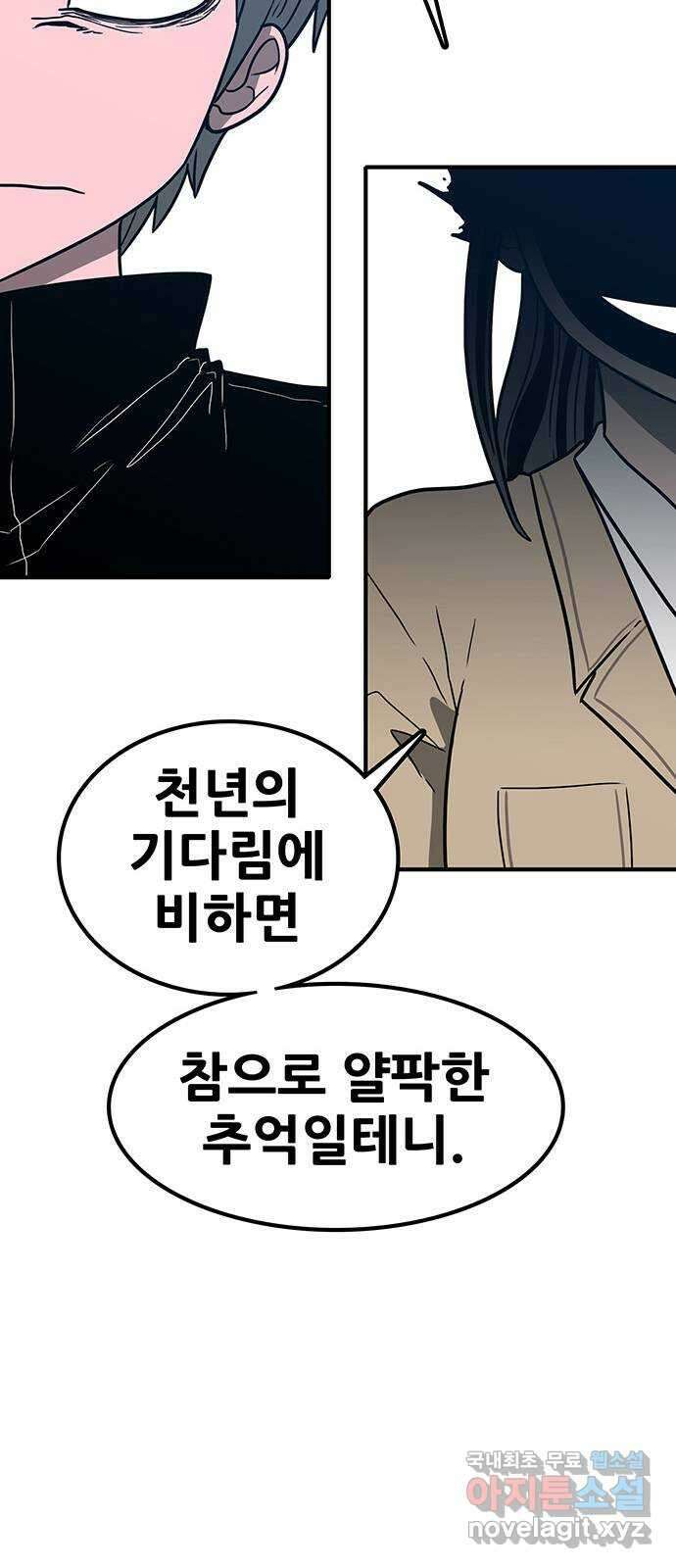 생존고백 80화. 발악 13