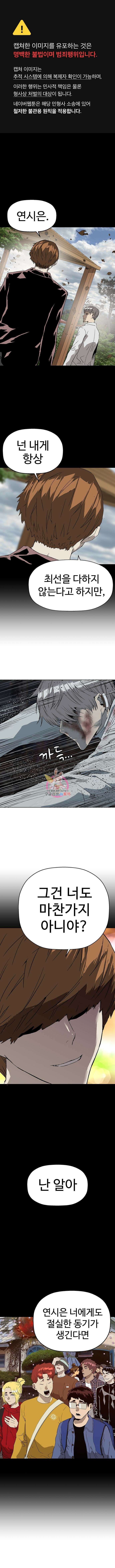 약한영웅 253화 1