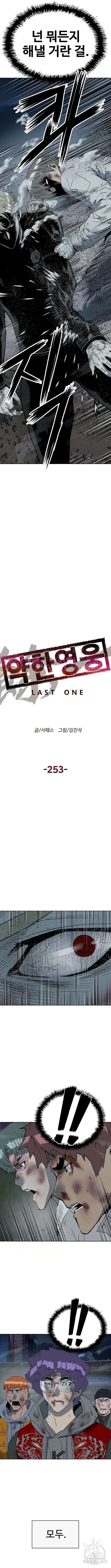 약한영웅 253화 2