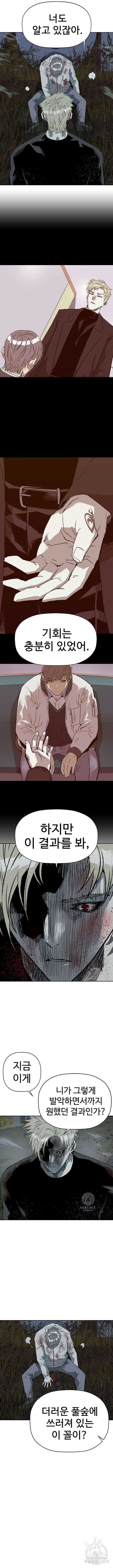 약한영웅 253화 16