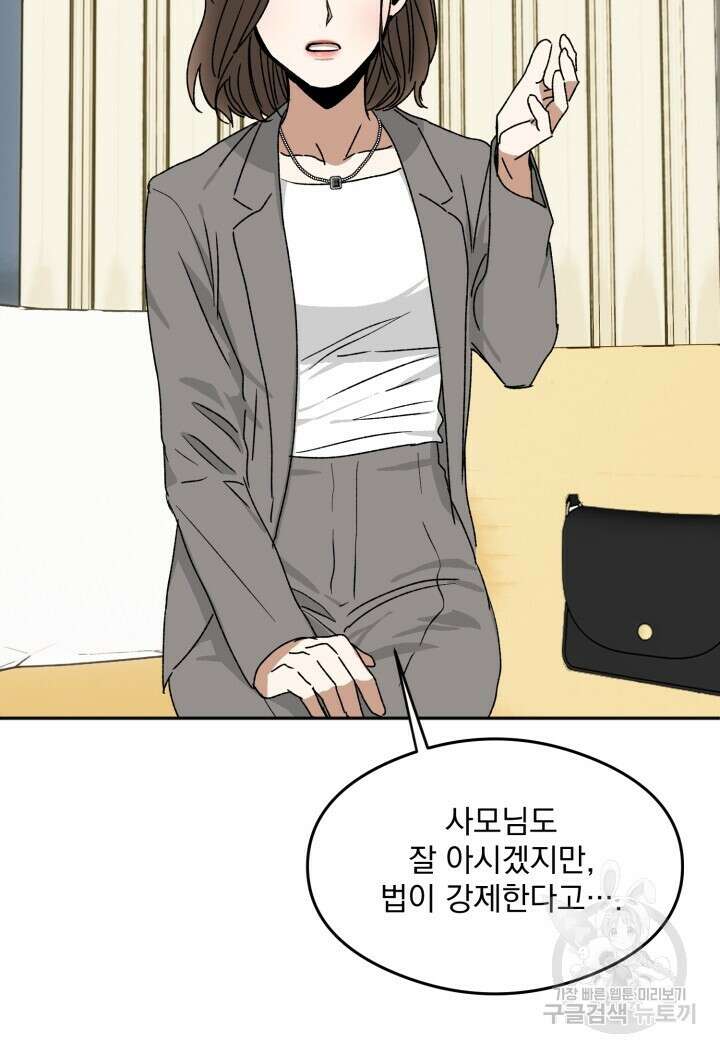 절대우위 14화 13
