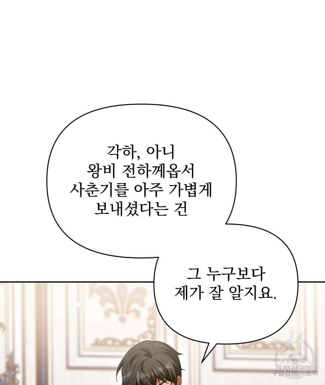 경배의 꽃 49화 11