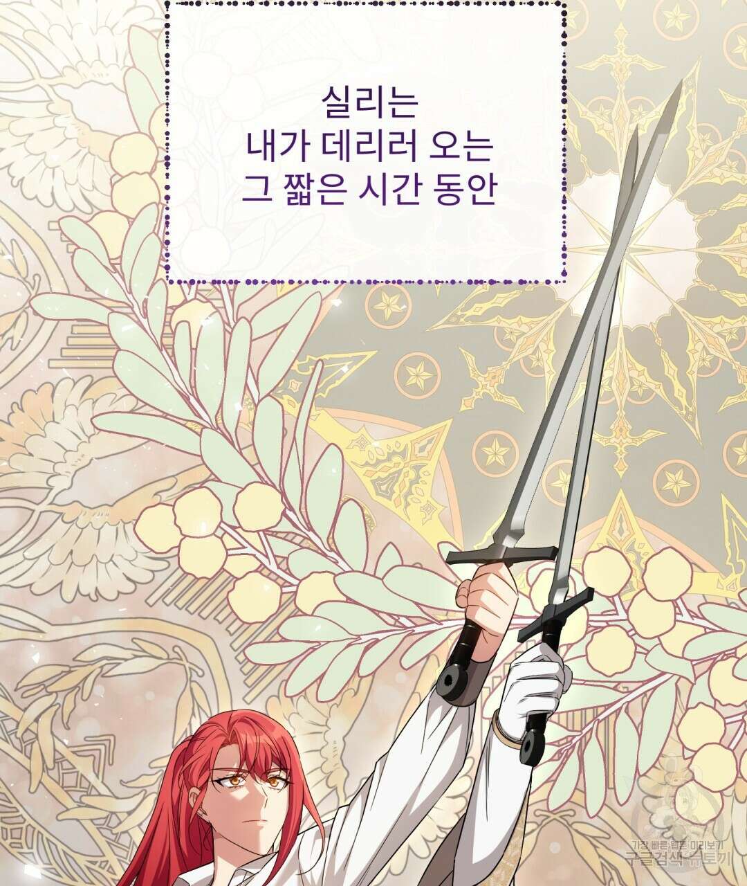 경배의 꽃 49화 15