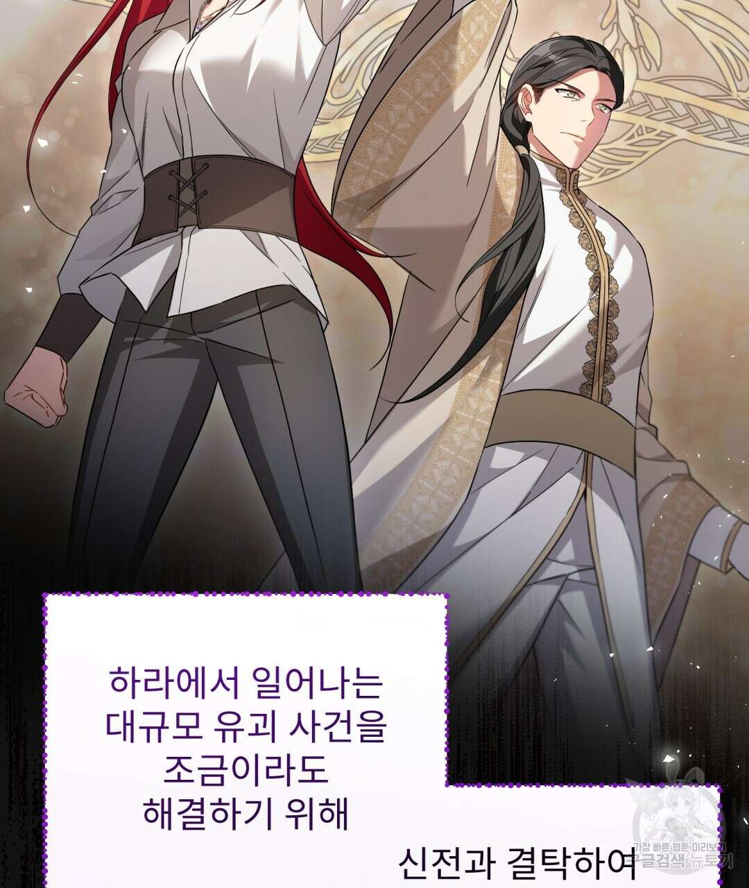 경배의 꽃 49화 16