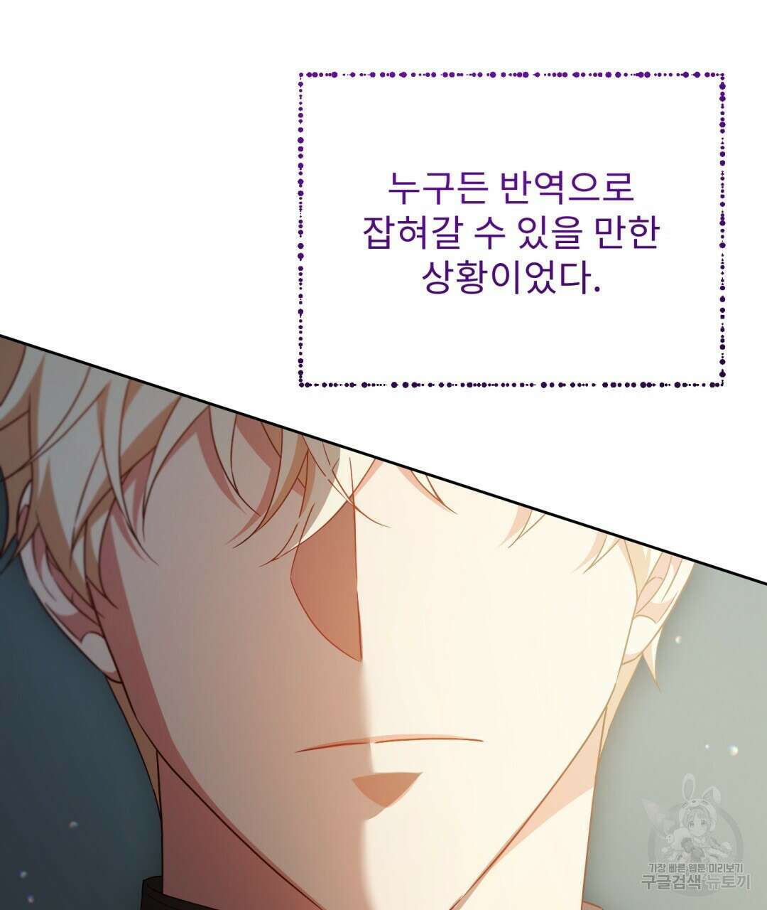 경배의 꽃 49화 22