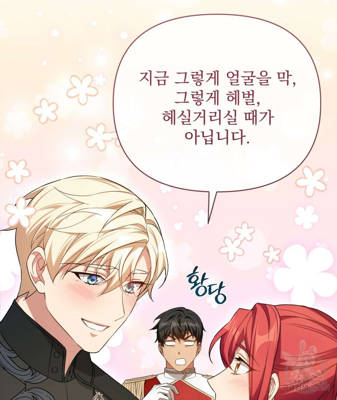 경배의 꽃 49화 24