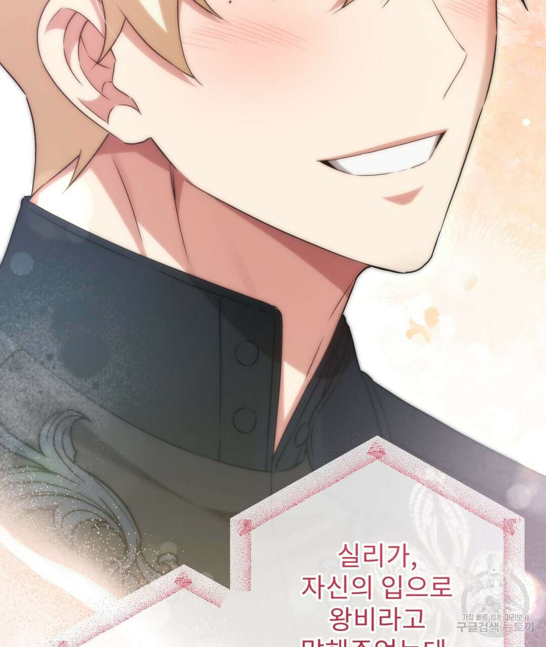 경배의 꽃 49화 29