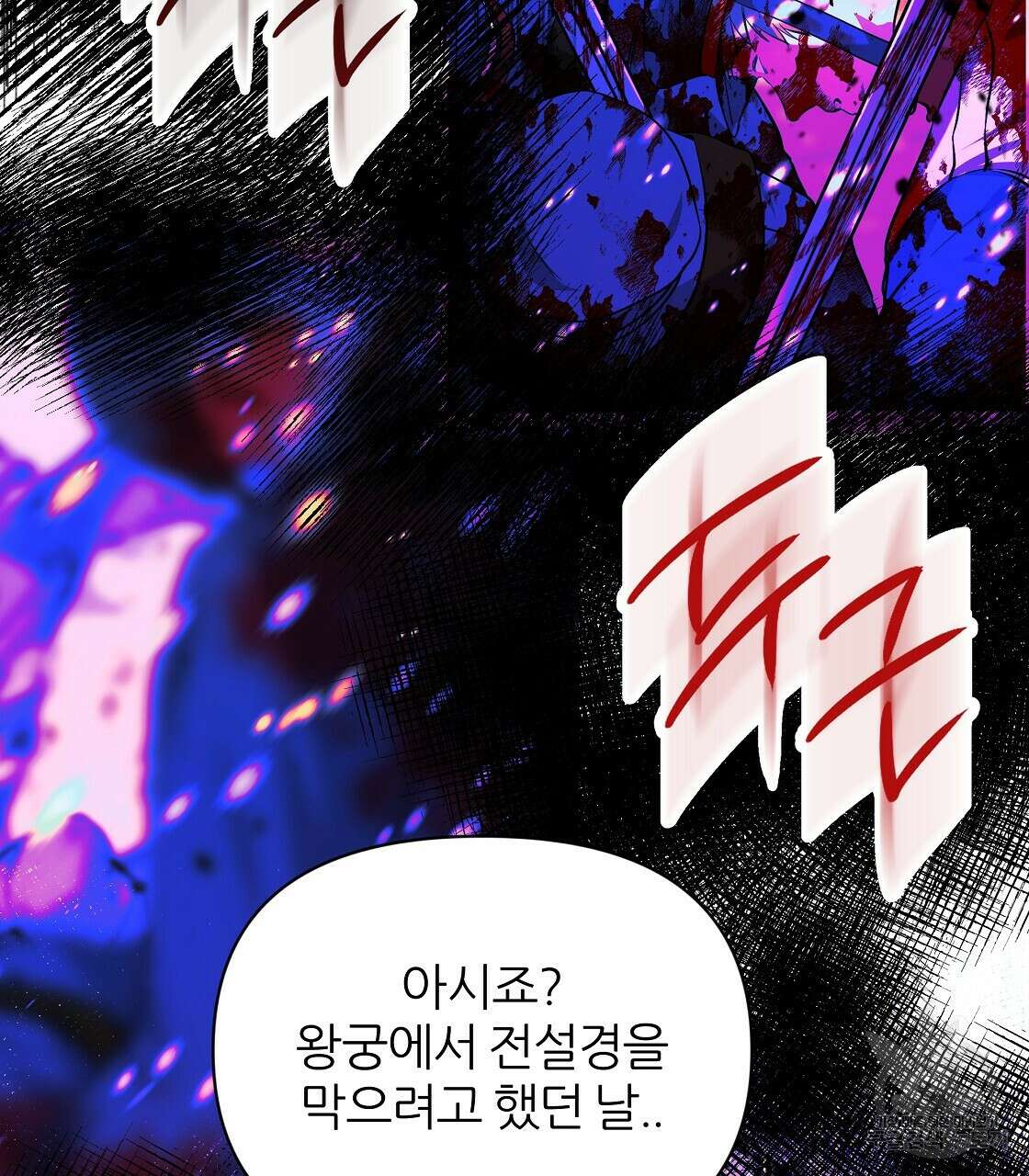 내게 복종하세요 68화 2