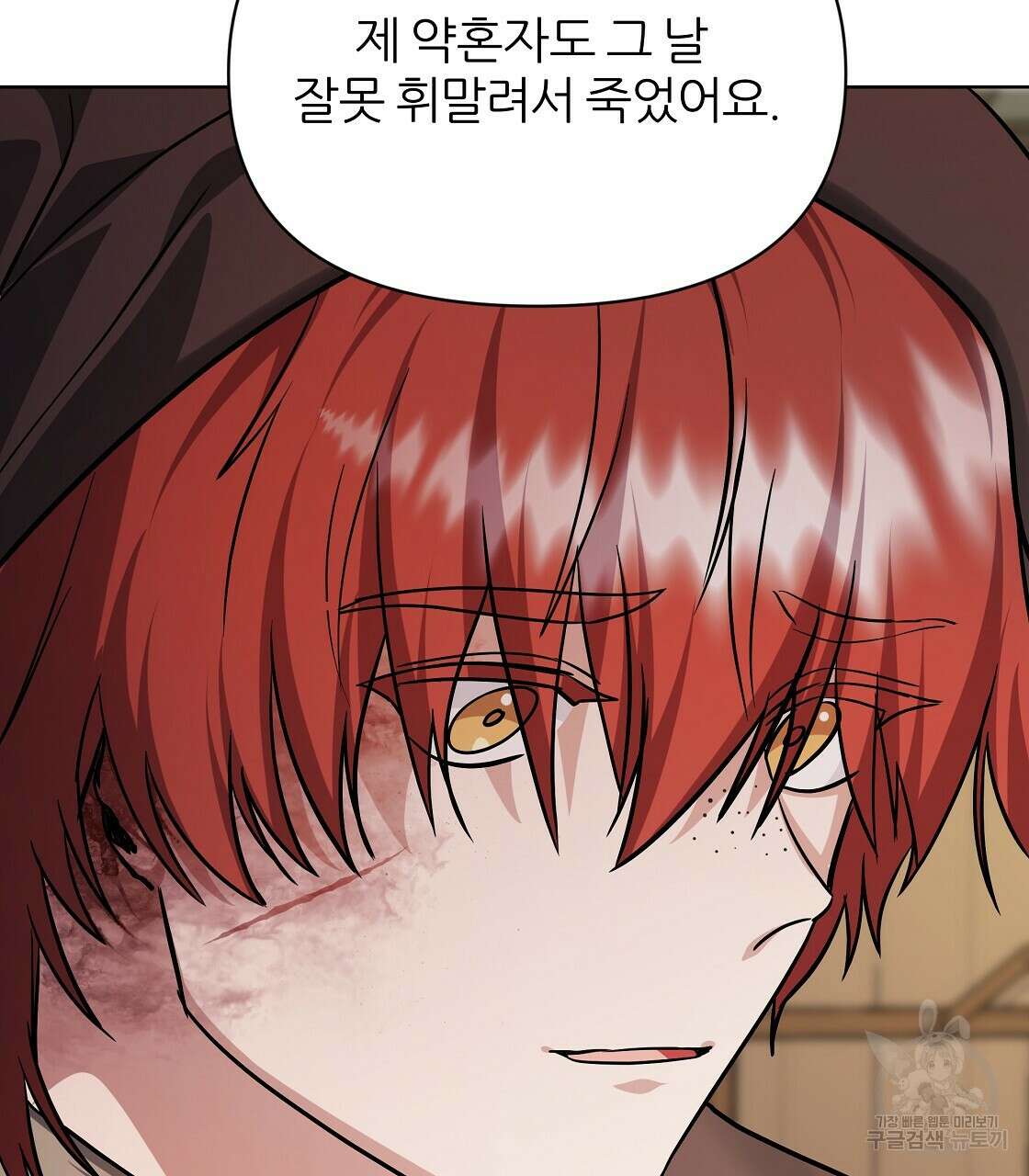내게 복종하세요 68화 7