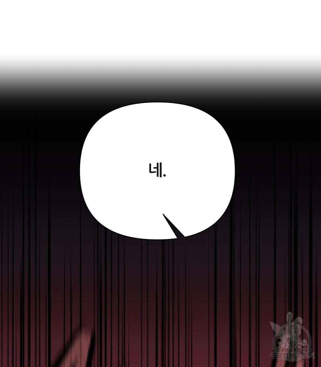 내게 복종하세요 68화 14