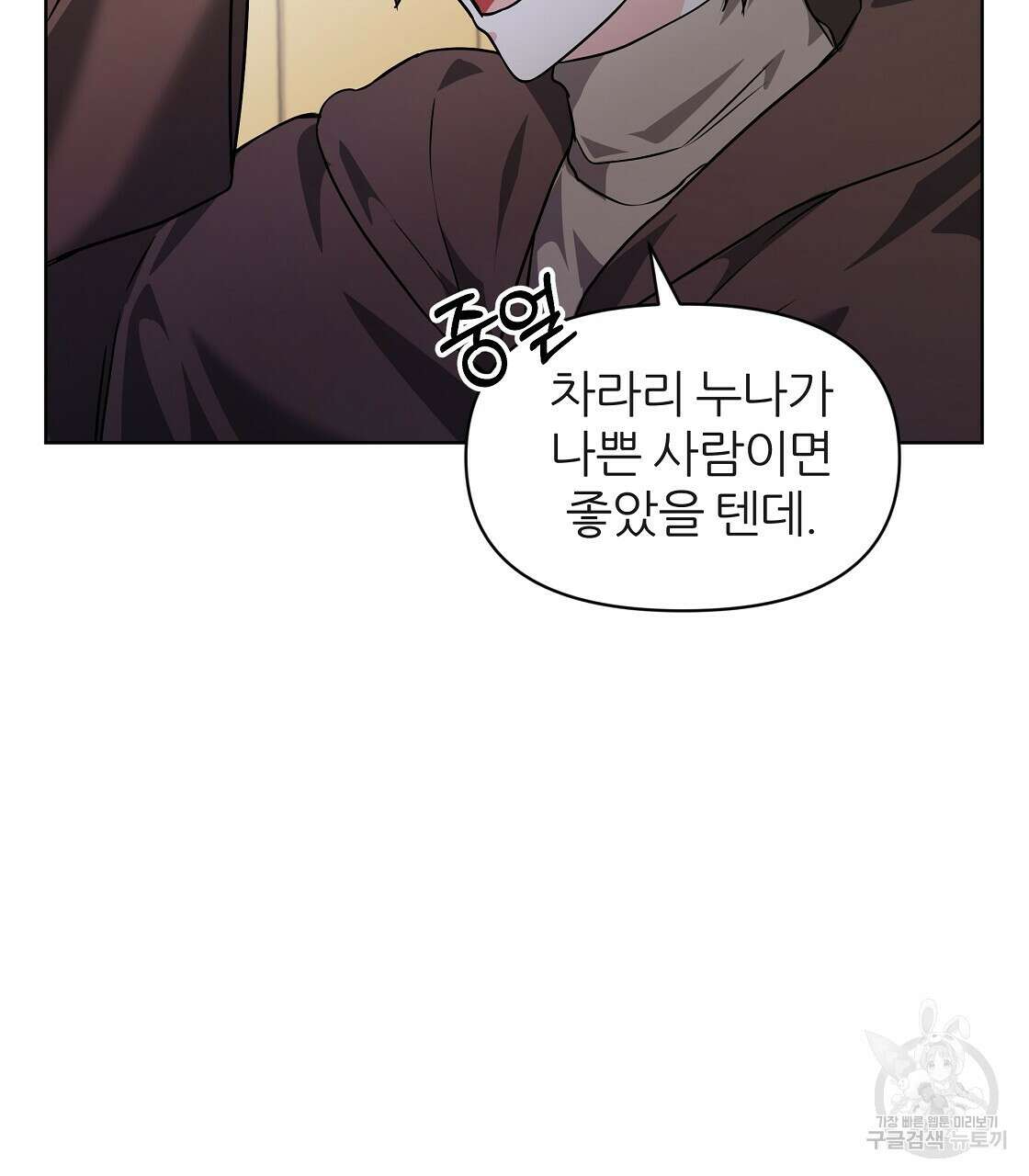 내게 복종하세요 68화 19