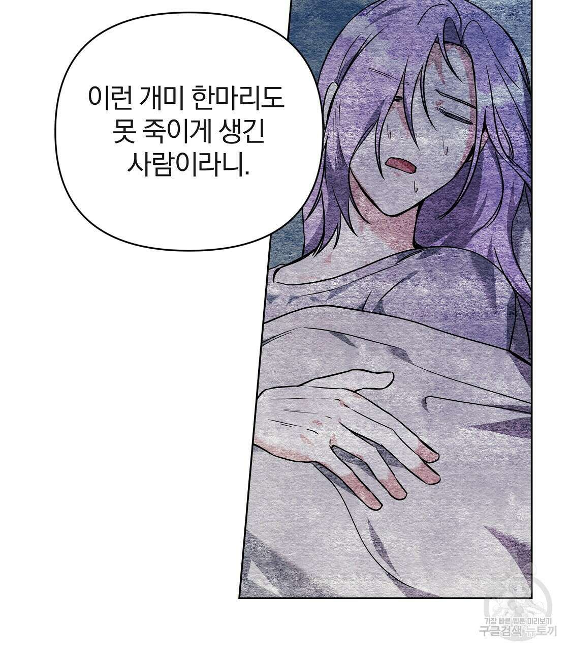 내게 복종하세요 68화 22