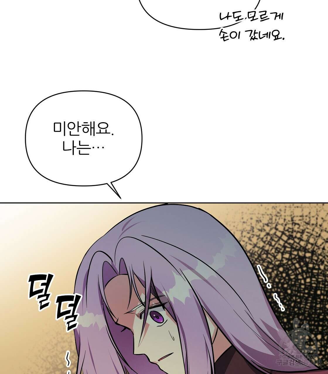 내게 복종하세요 68화 26