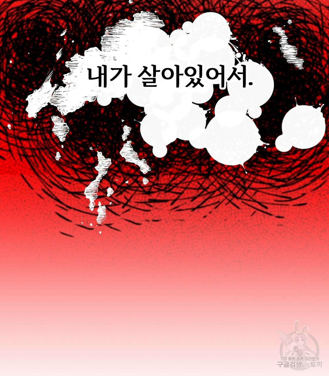 내게 복종하세요 68화 29
