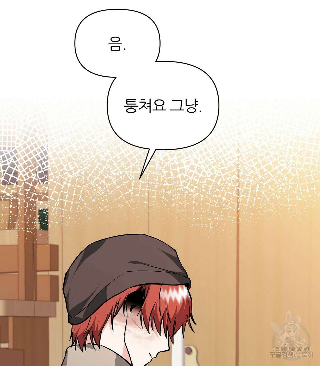 내게 복종하세요 68화 31