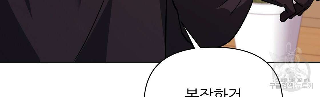 내게 복종하세요 68화 33