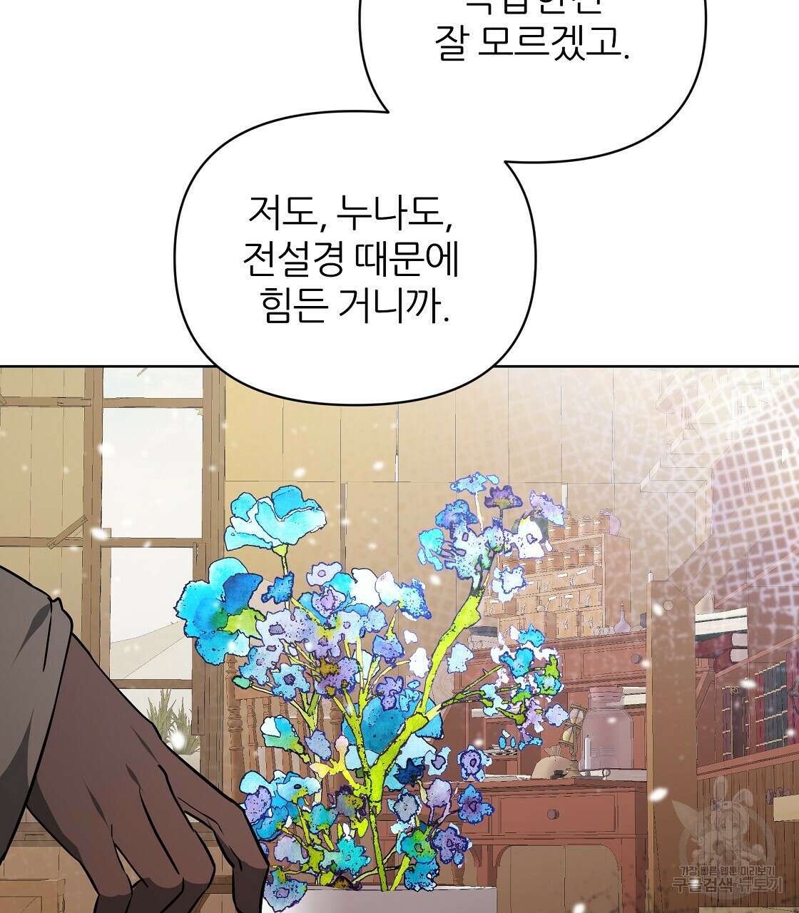 내게 복종하세요 68화 34