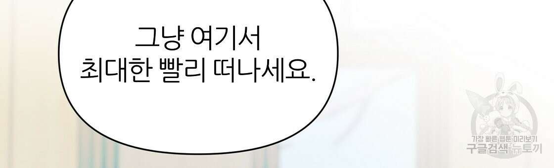 내게 복종하세요 68화 36