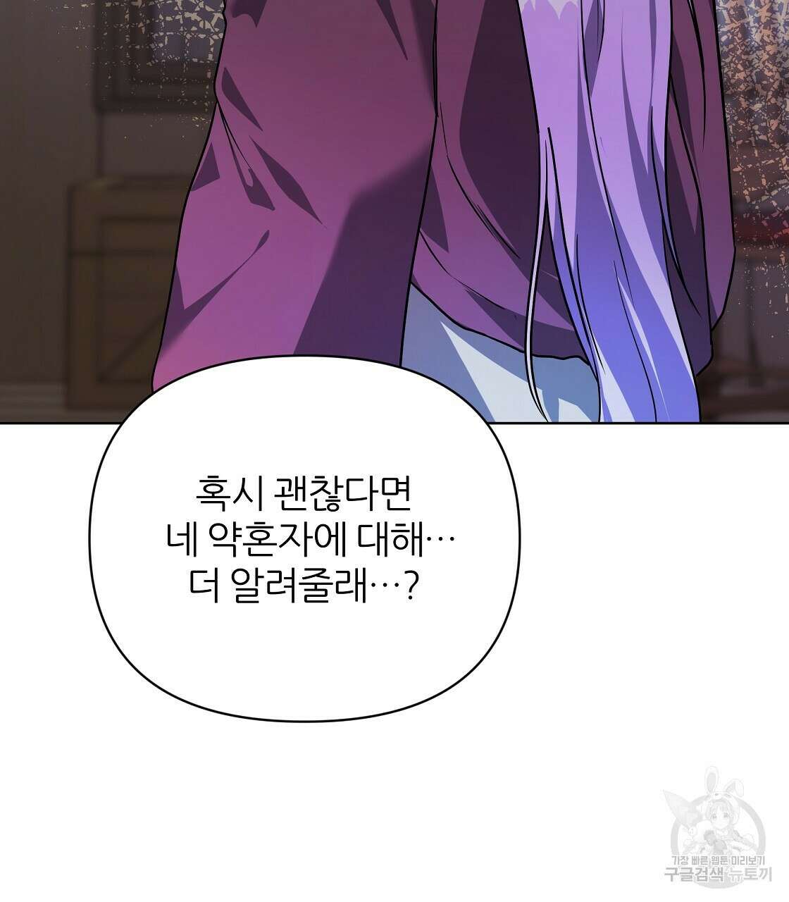 내게 복종하세요 68화 38