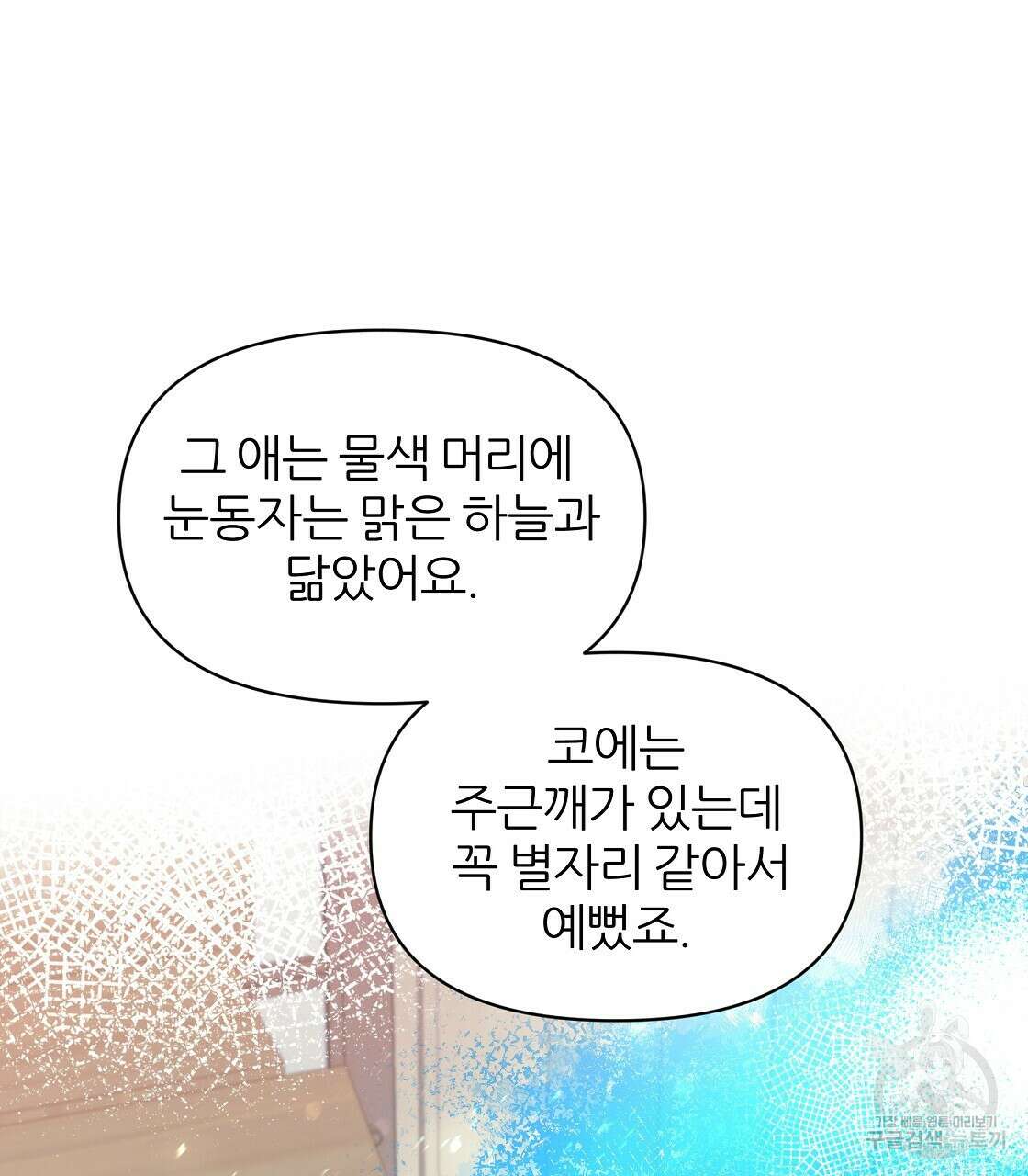 내게 복종하세요 68화 41