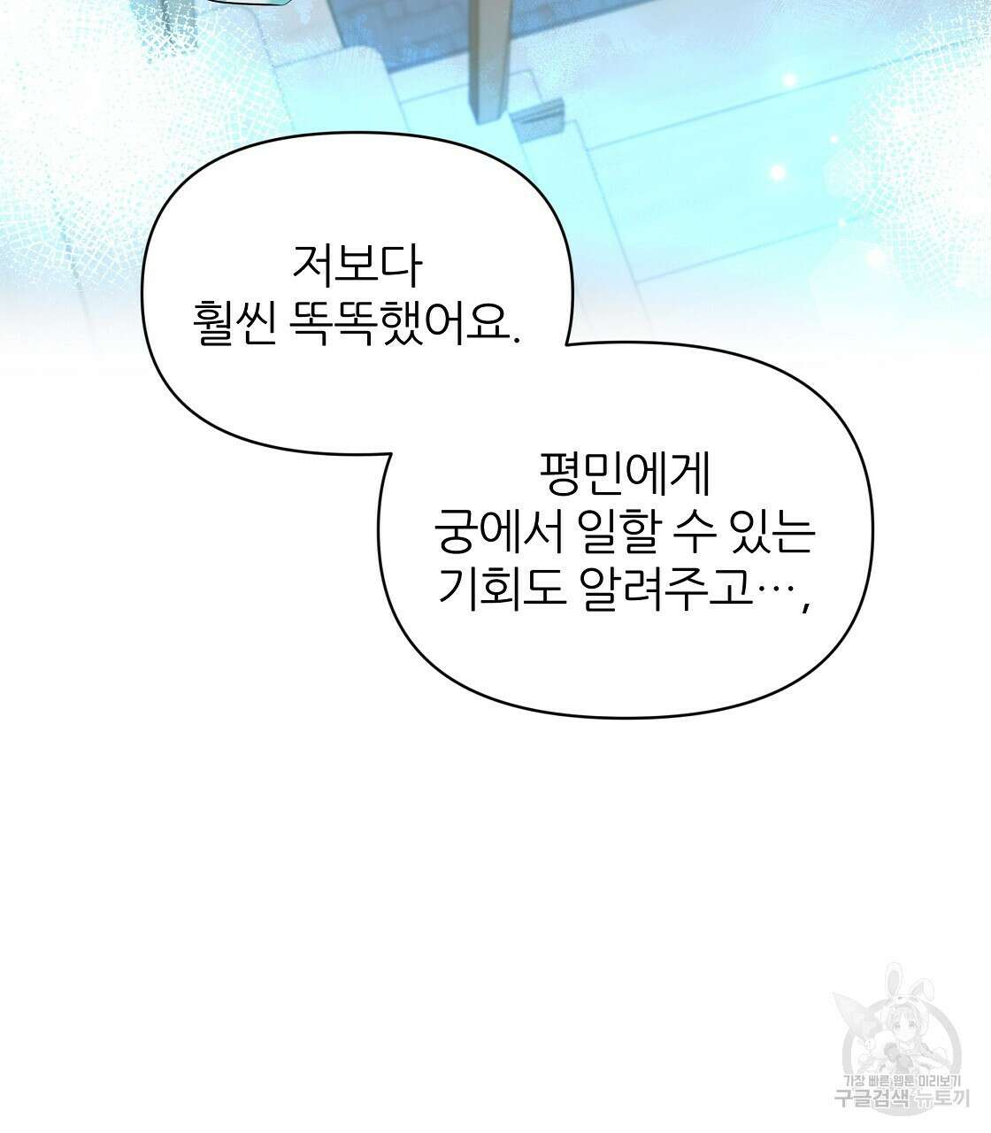 내게 복종하세요 68화 44