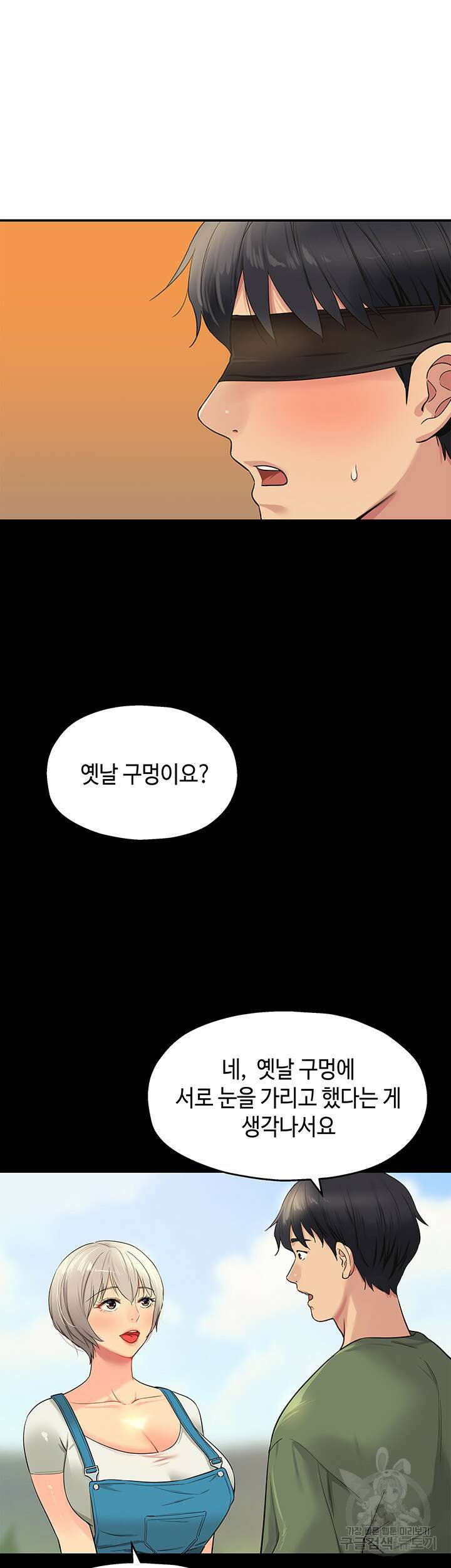 구멍가게, 구멍 열었습니다 28화 5