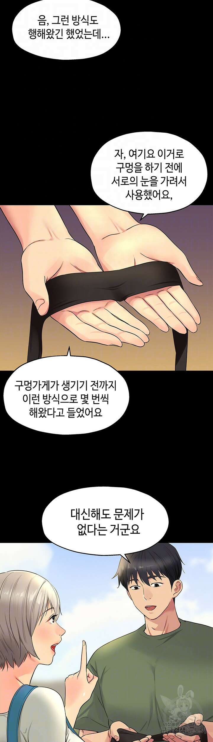 구멍가게, 구멍 열었습니다 28화 6