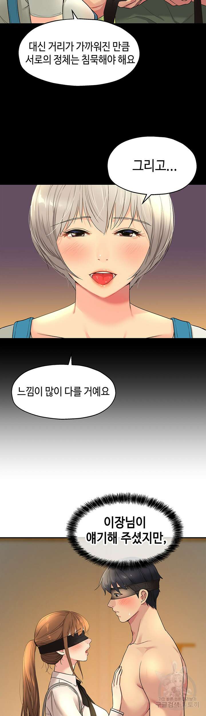 구멍가게, 구멍 열었습니다 28화 7