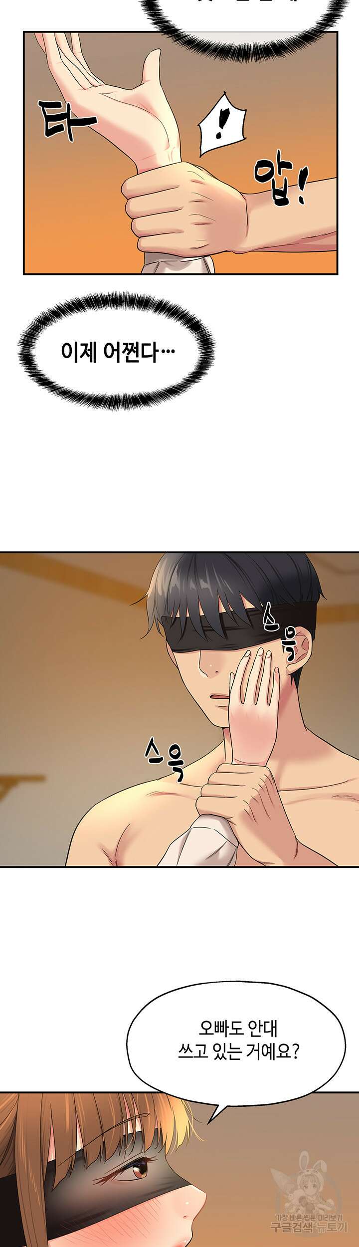 구멍가게, 구멍 열었습니다 28화 10