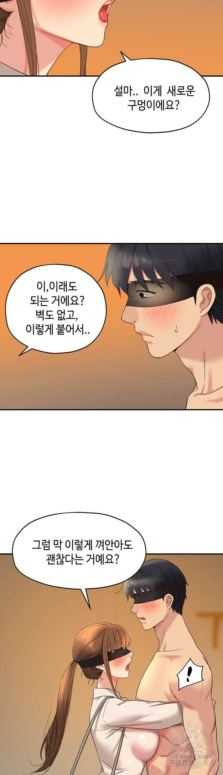 구멍가게, 구멍 열었습니다 28화 11