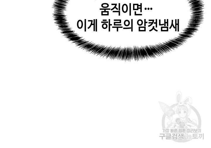 구멍가게, 구멍 열었습니다 28화 18