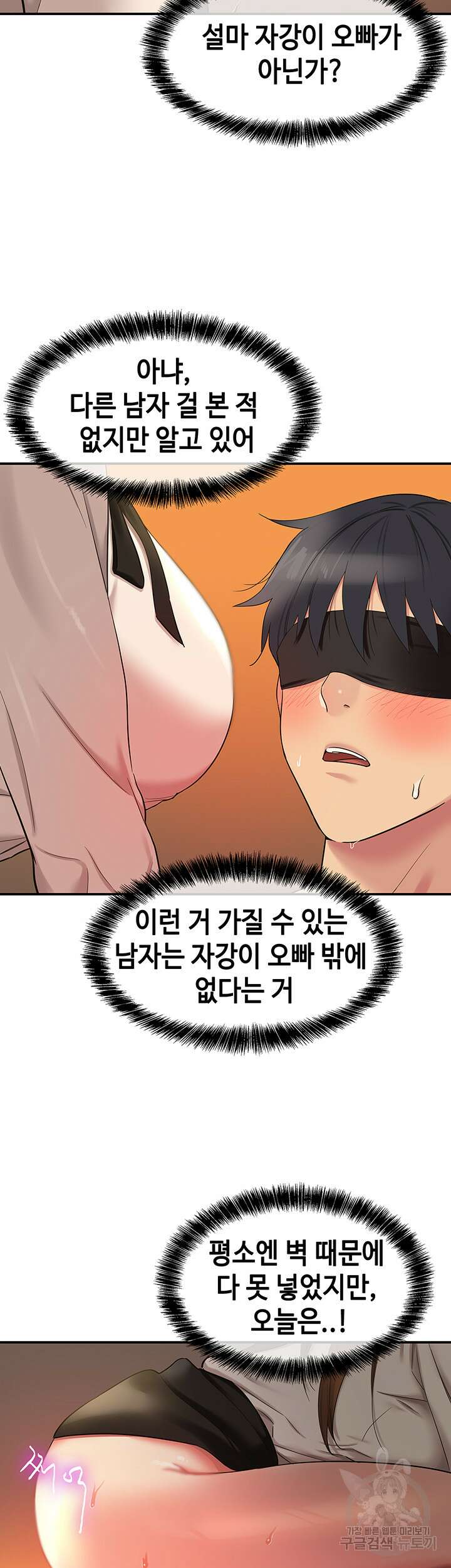구멍가게, 구멍 열었습니다 28화 23