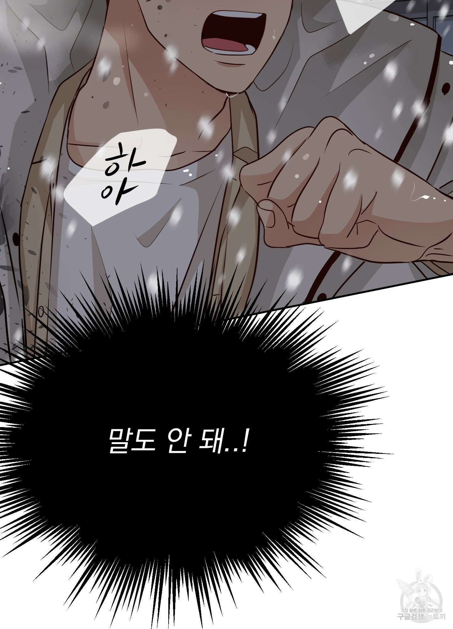 세 번째 결말 34화 2